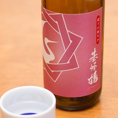基峰鶴 超辛口純米酒