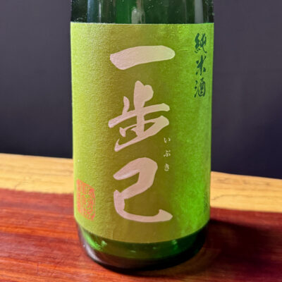 一歩己 純米原酒